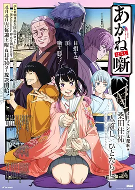 深海回声动画海报